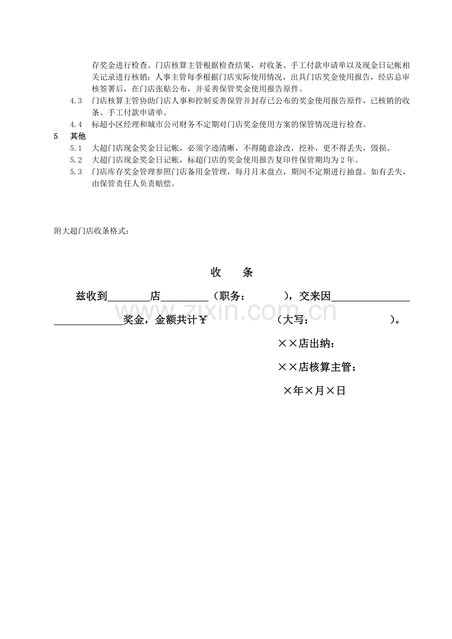 华南区门店奖金管理流程.doc_第3页