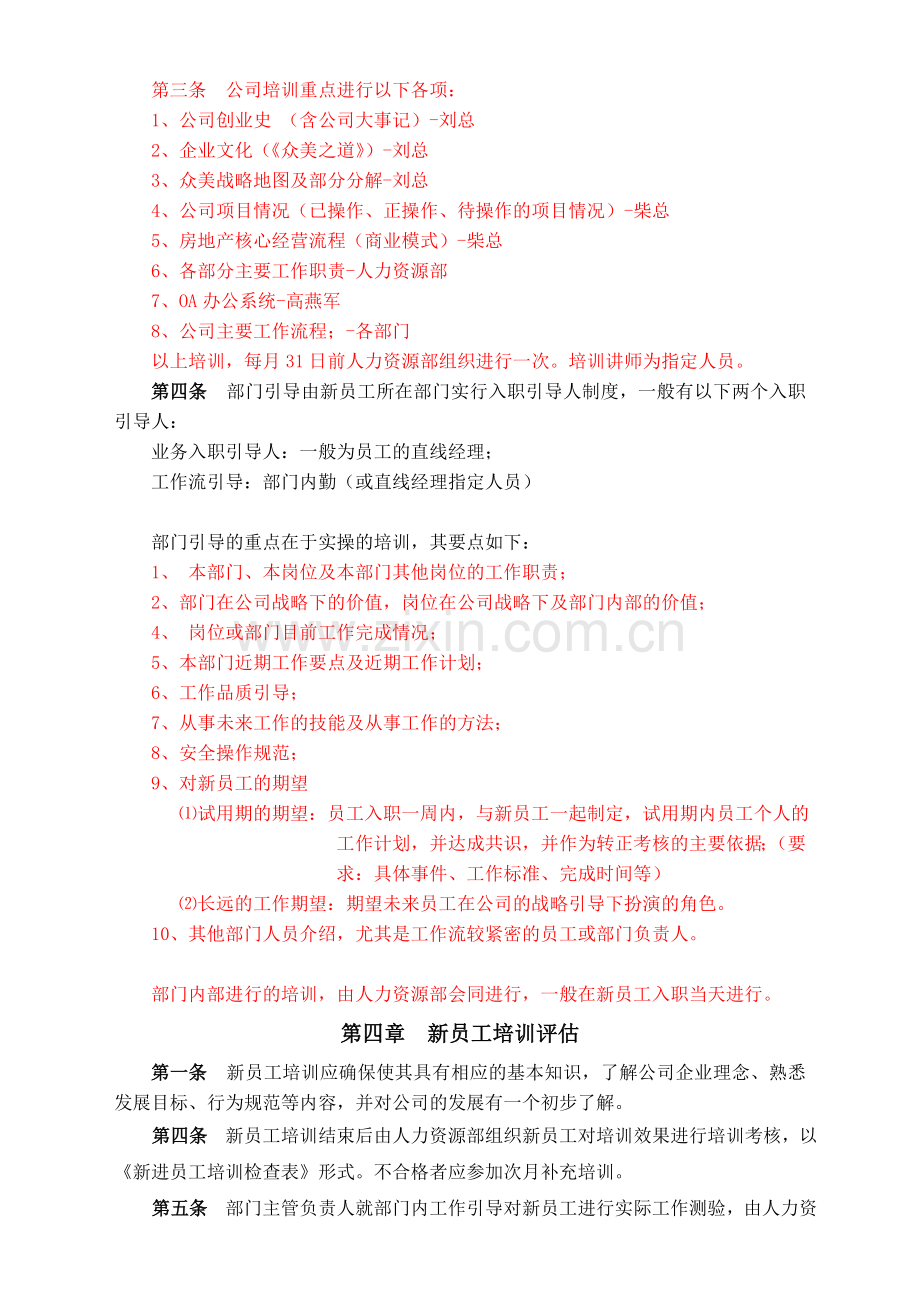 某房地产公司新员工入职培训制度(专业).doc_第2页