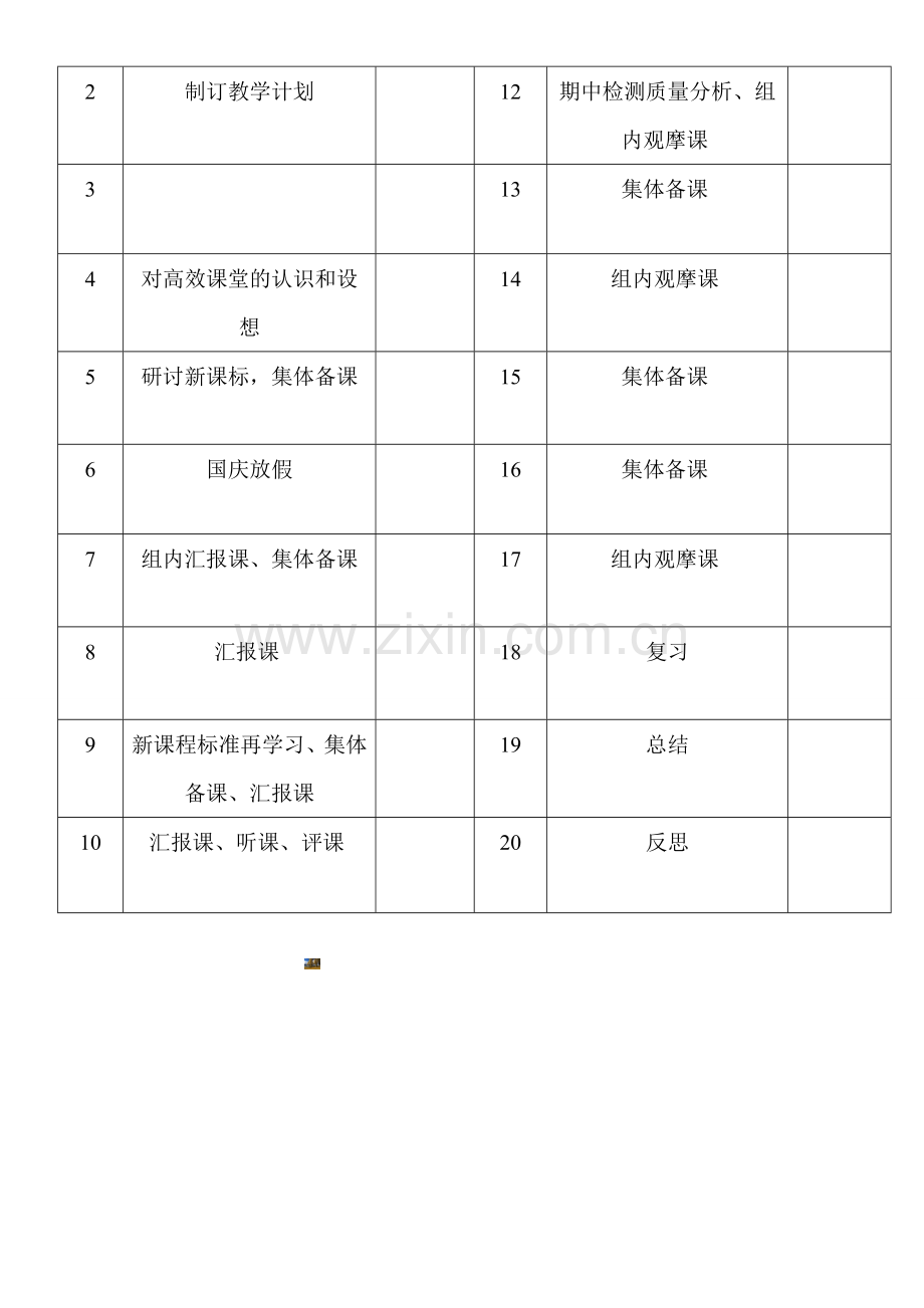 (科学)教研组工作计划表.doc_第3页