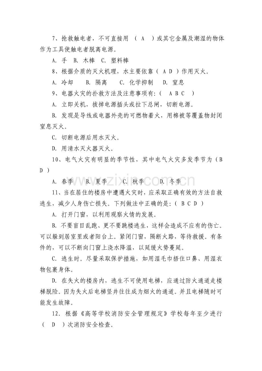 消防安全理论知识题库.doc_第3页