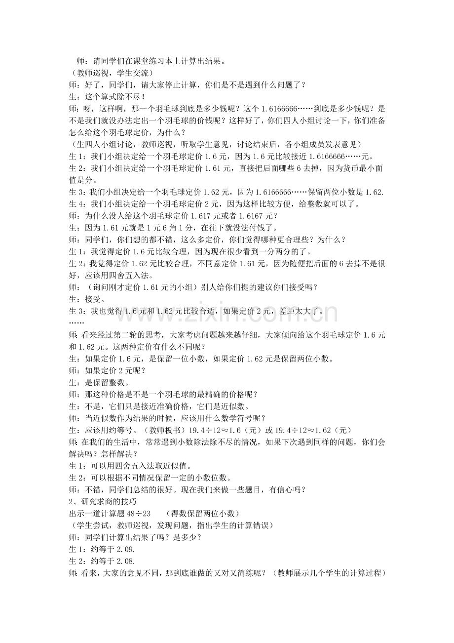 商的近似数公开课教学设计.doc_第2页