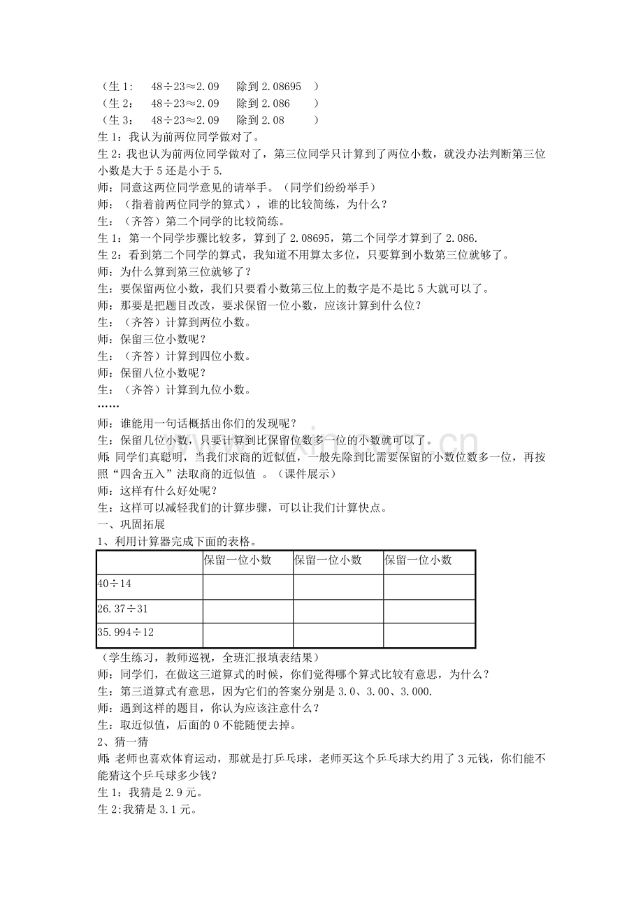 商的近似数公开课教学设计.doc_第3页