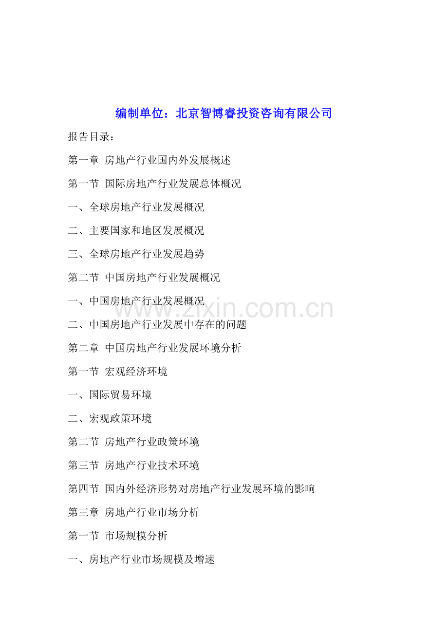 中国房地产行业发展前景预测与投资战略规划分析报告2015-2020年.doc_第2页