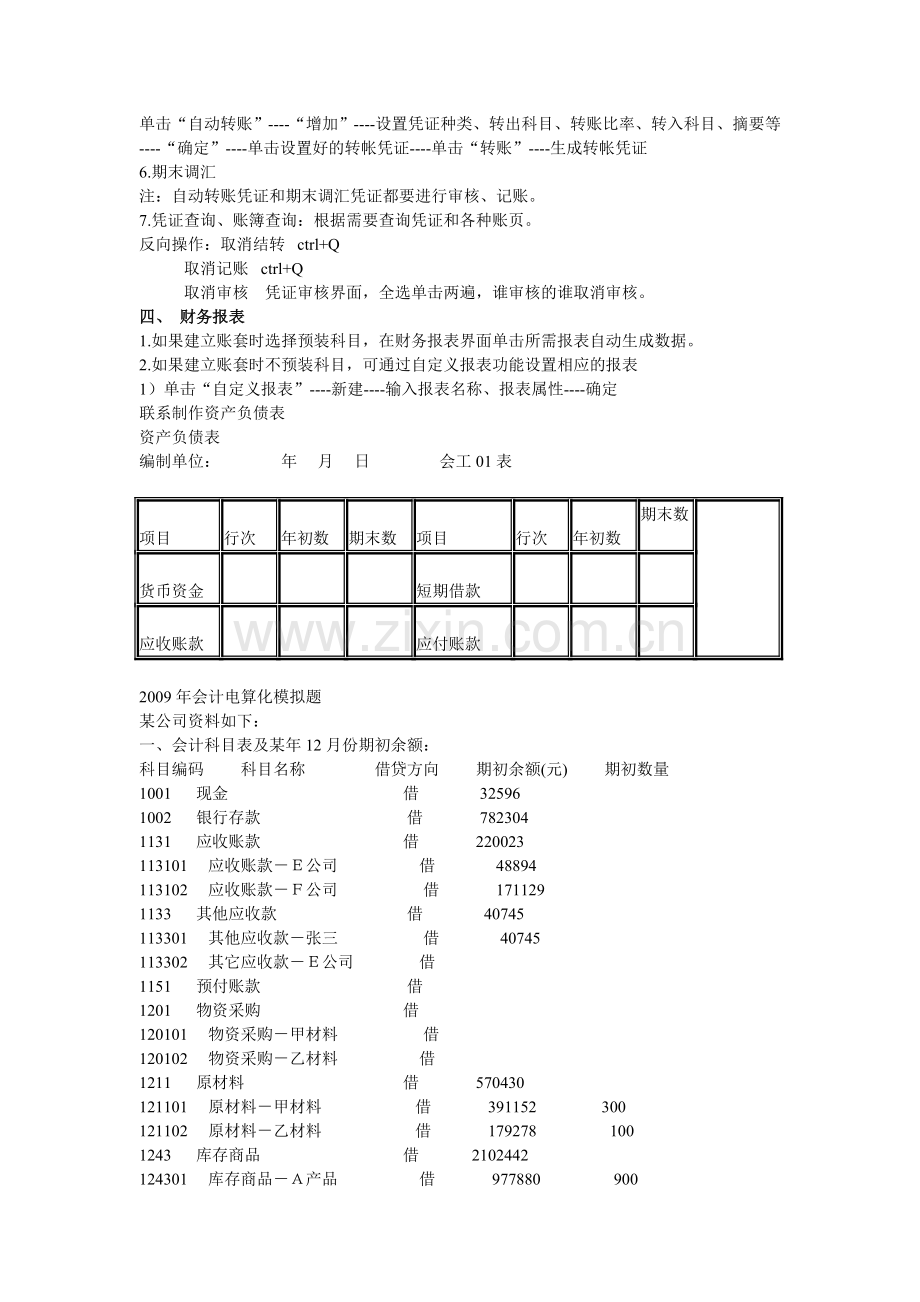 电算化上机操作流程.doc_第3页