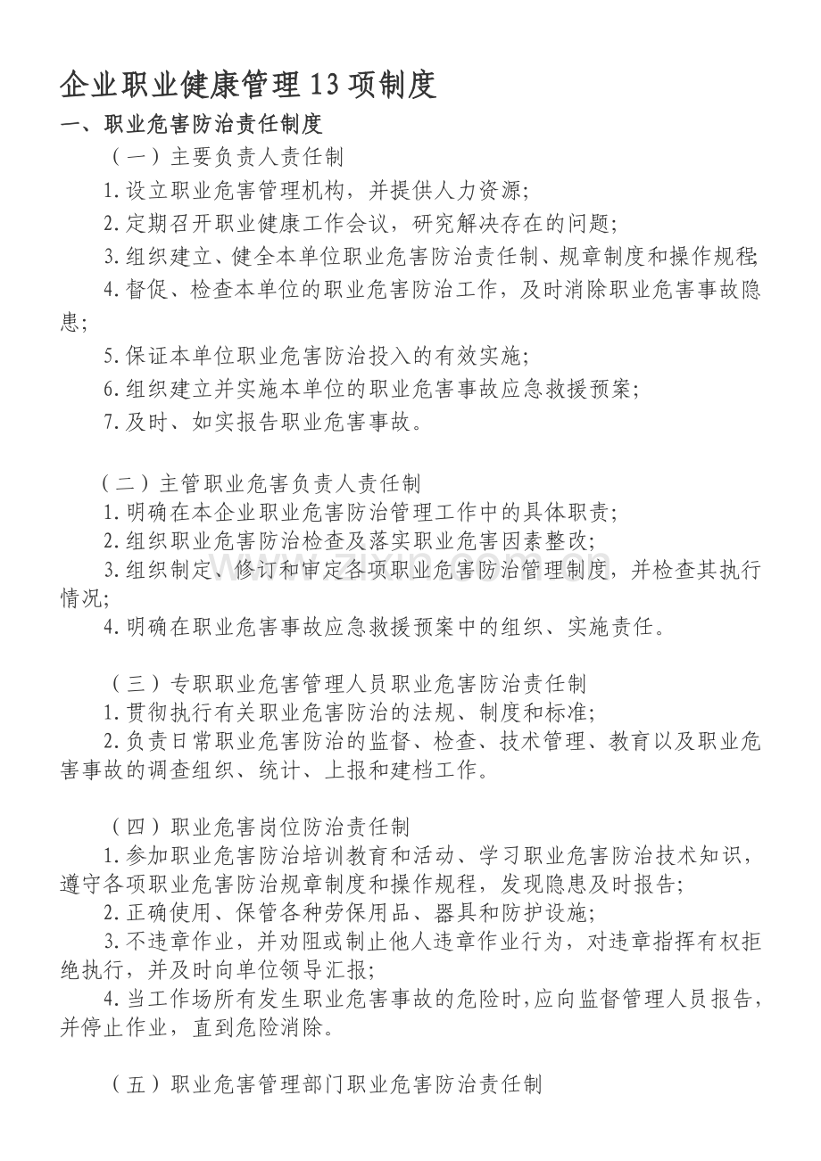 企业职业健康管理13项制度.doc_第1页