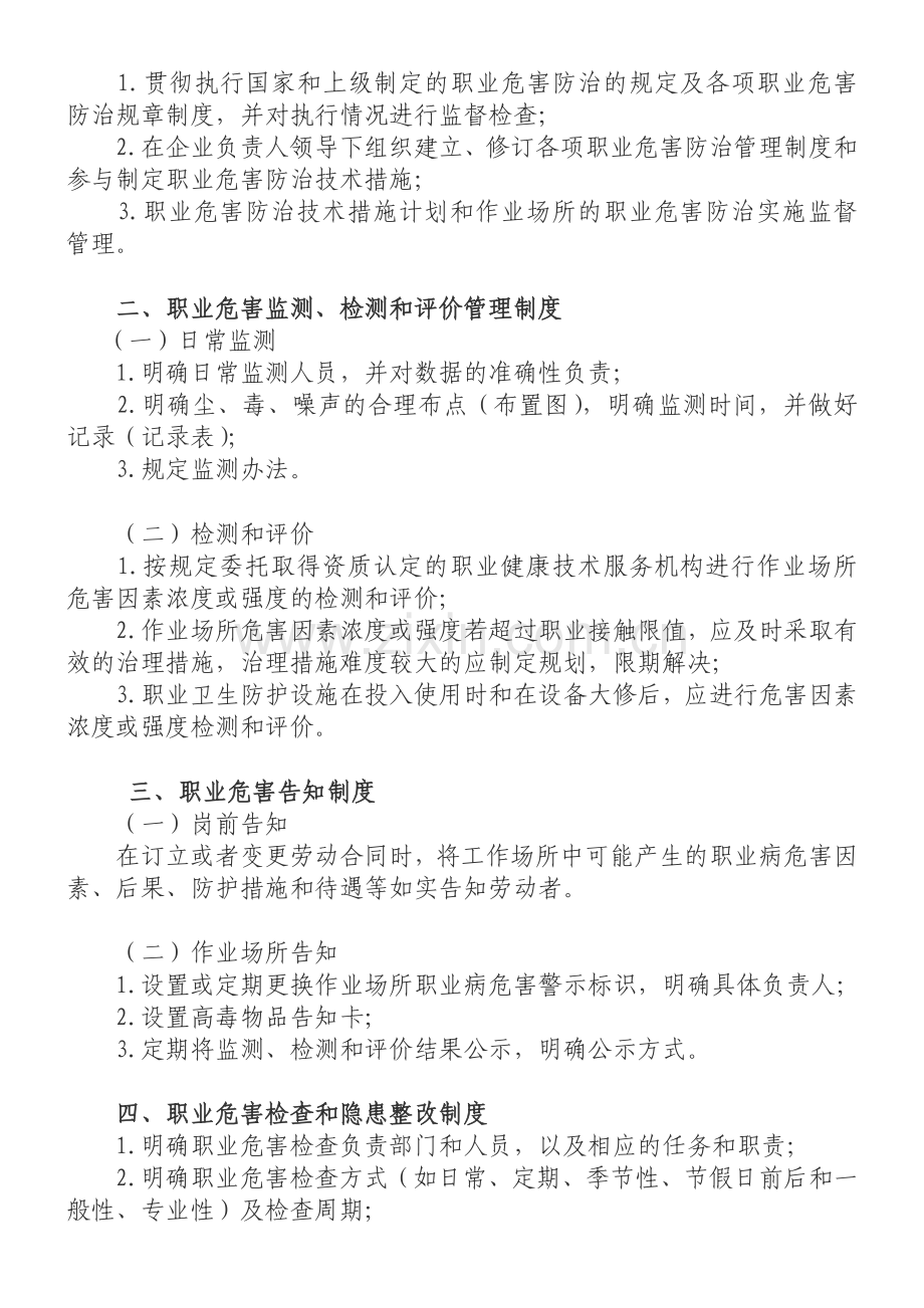 企业职业健康管理13项制度.doc_第2页