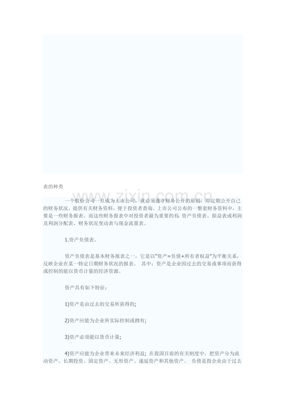 企业财务报表分析基本理论.doc_第1页