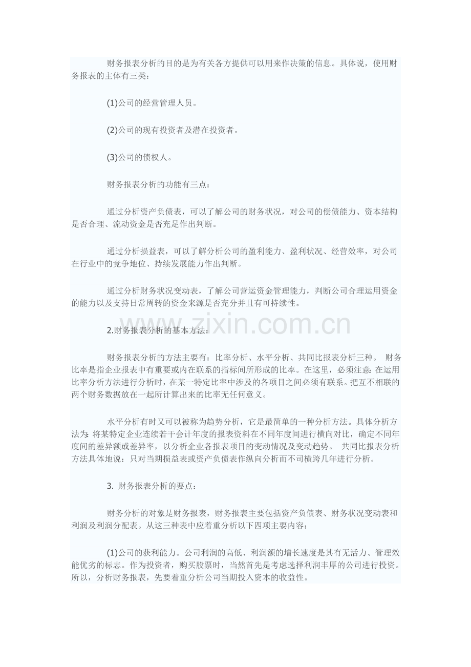 企业财务报表分析基本理论.doc_第3页