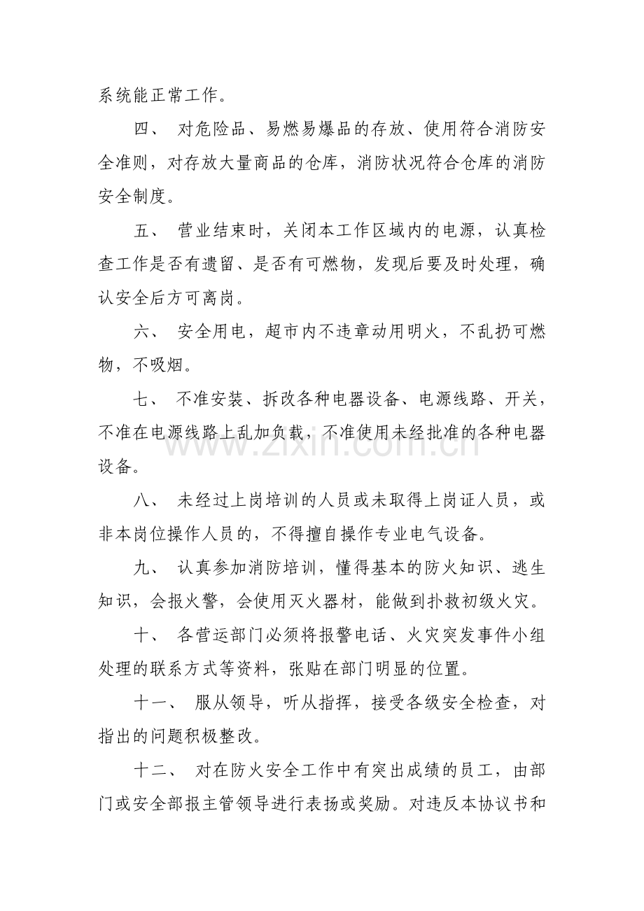 防火防盗安全生产责任书.doc_第2页