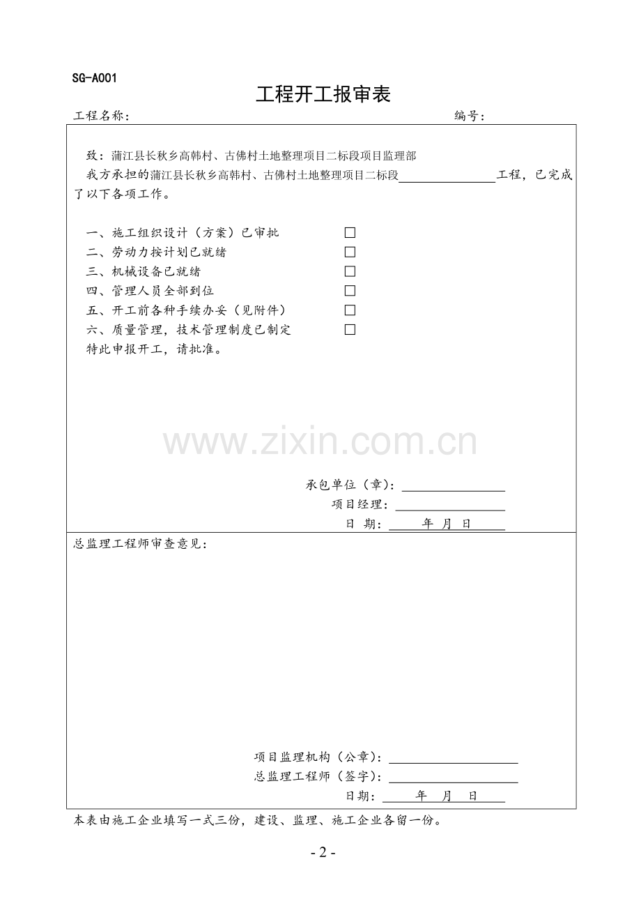 土地整理工程资料全套表格.doc_第2页