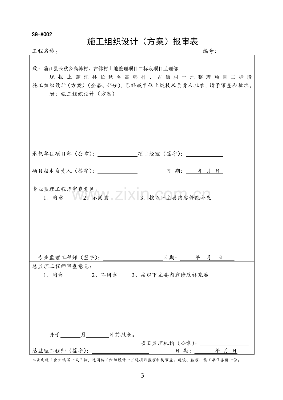 土地整理工程资料全套表格.doc_第3页