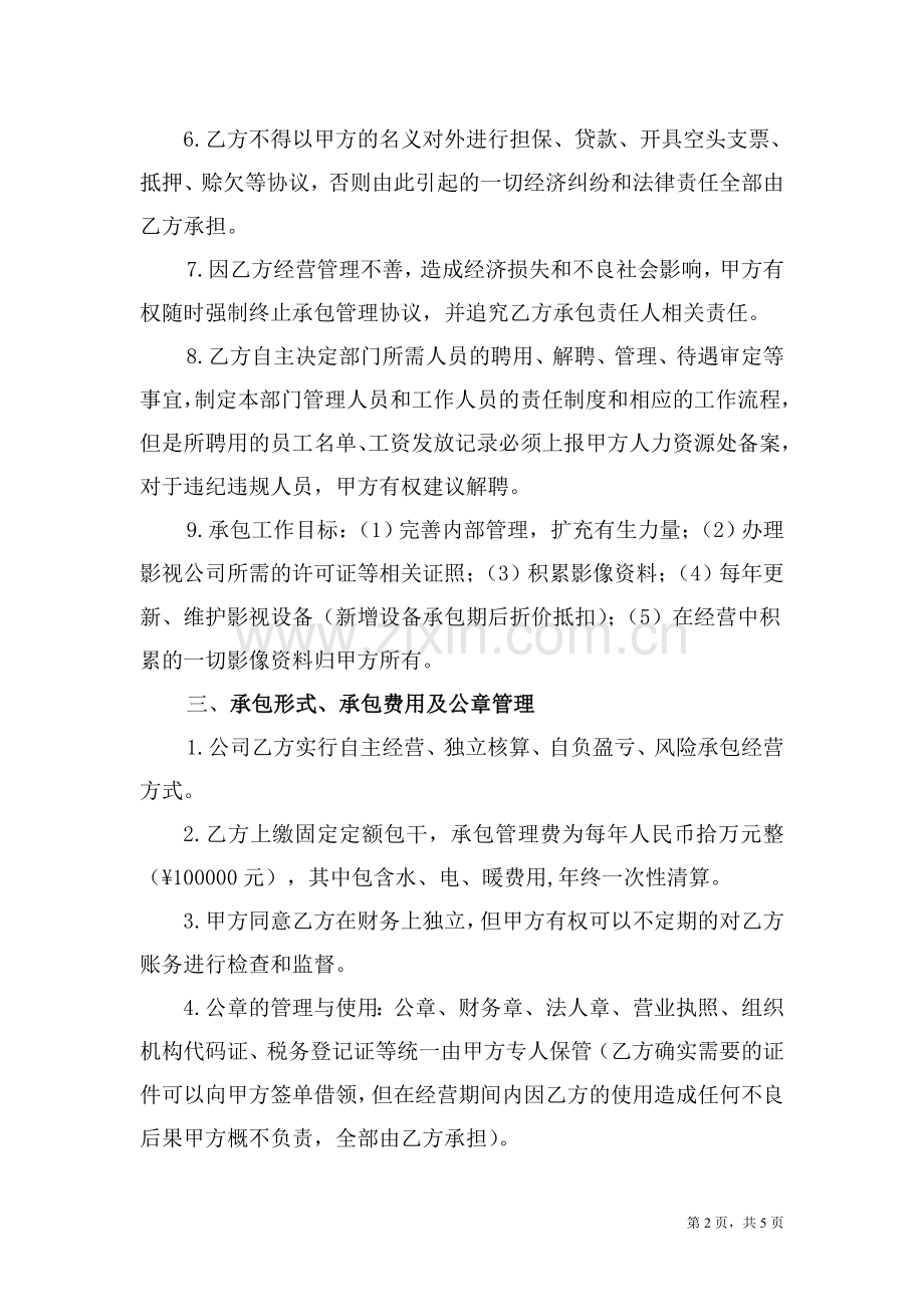 某公司内部项目承包协议.doc_第2页