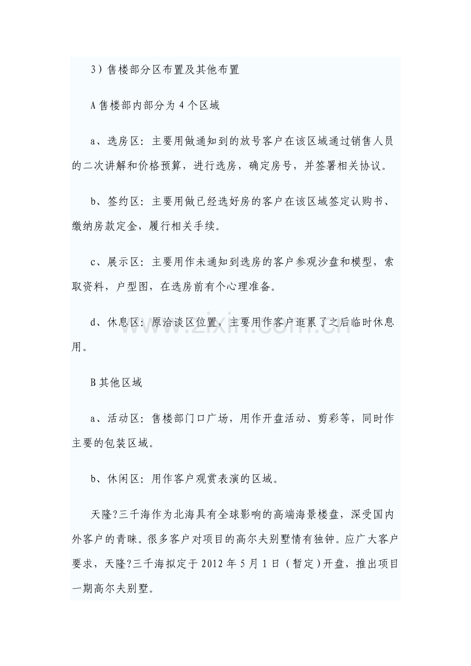 房地产开盘流程方案.doc_第3页