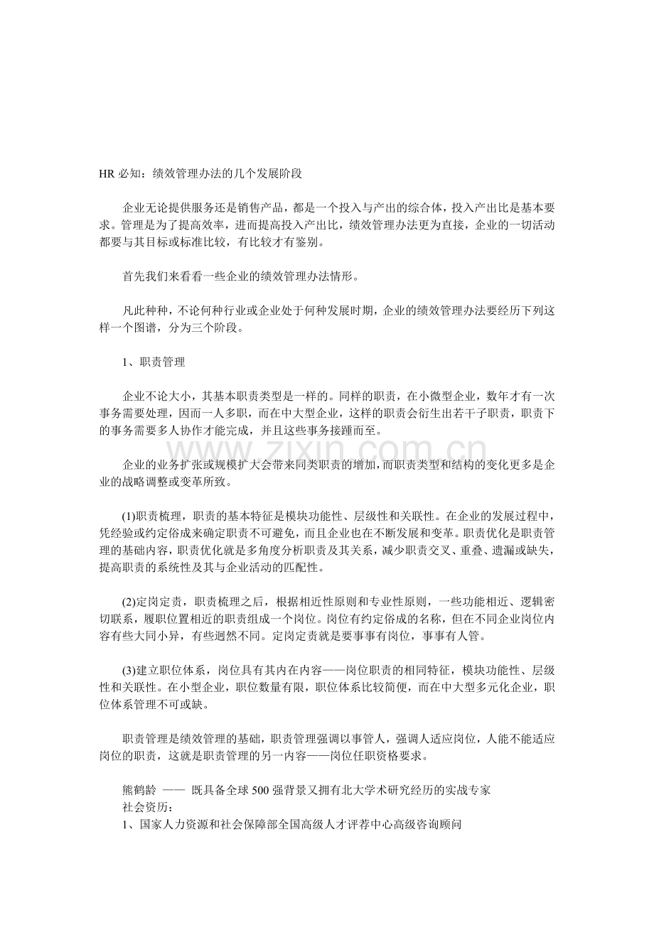 HR必知员工管理知识.doc_第1页