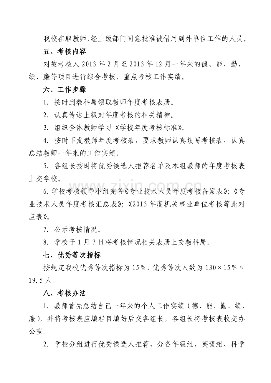 2013年度教师年度考核方案(2).doc_第2页