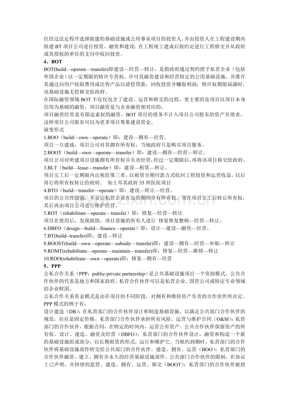 国际工程承包的模式及合同条件.doc_第2页