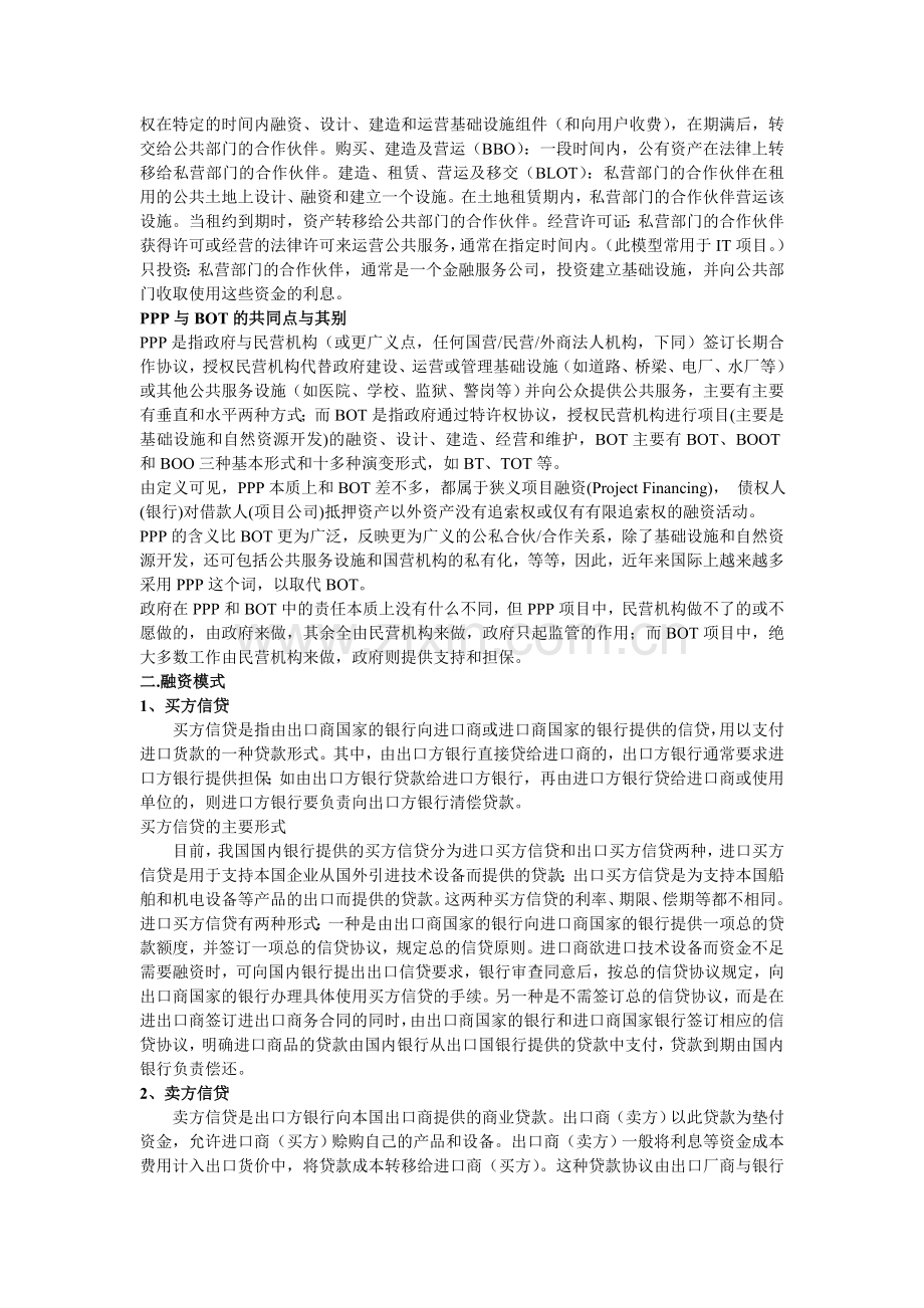 国际工程承包的模式及合同条件.doc_第3页