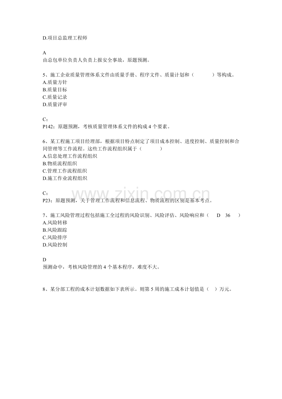 2013年二级建造师施工管理真题及答案.doc_第2页