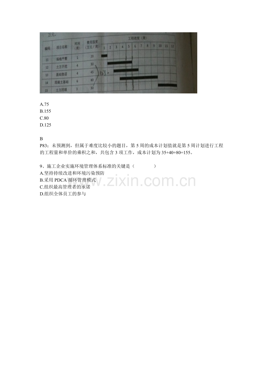 2013年二级建造师施工管理真题及答案.doc_第3页