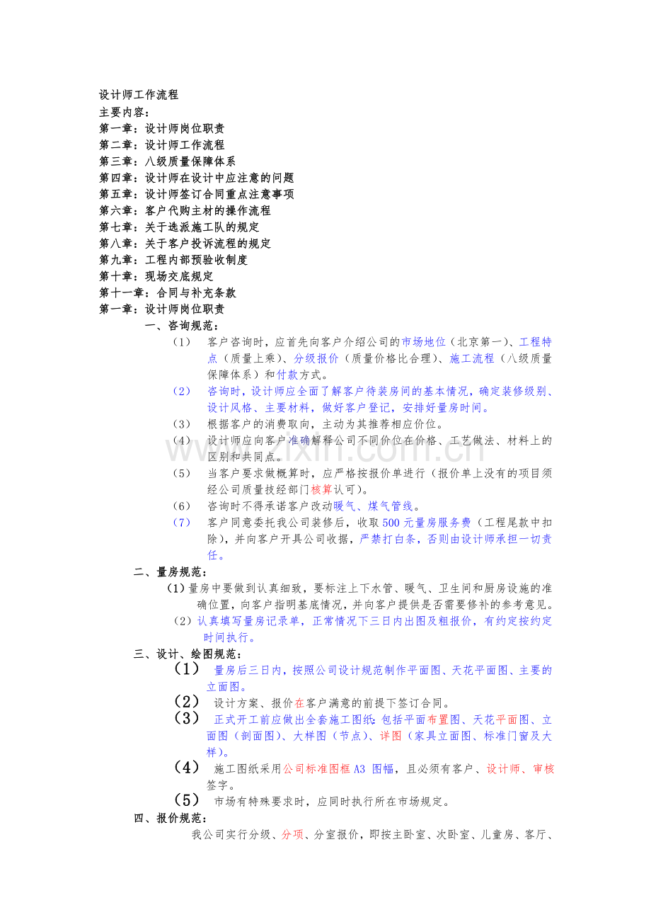 室内设计师工作流程.doc_第1页