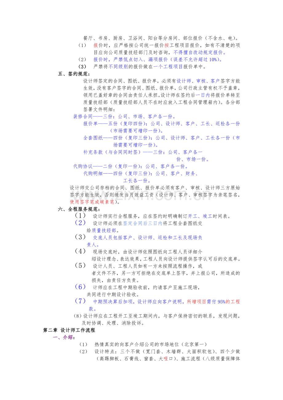 室内设计师工作流程.doc_第2页