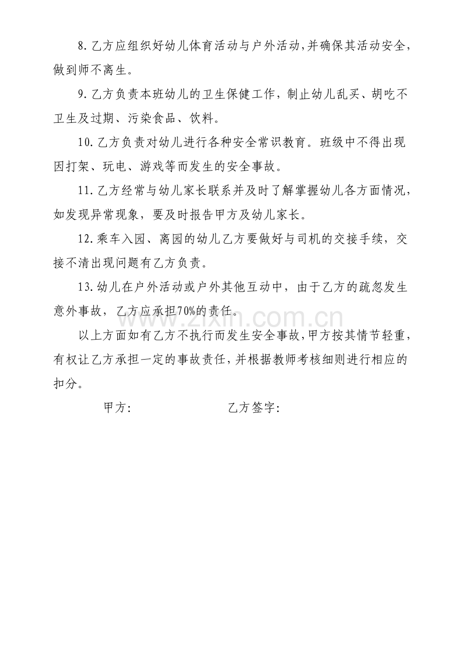 南华中心幼儿园教师安全协议书9.14.doc_第2页