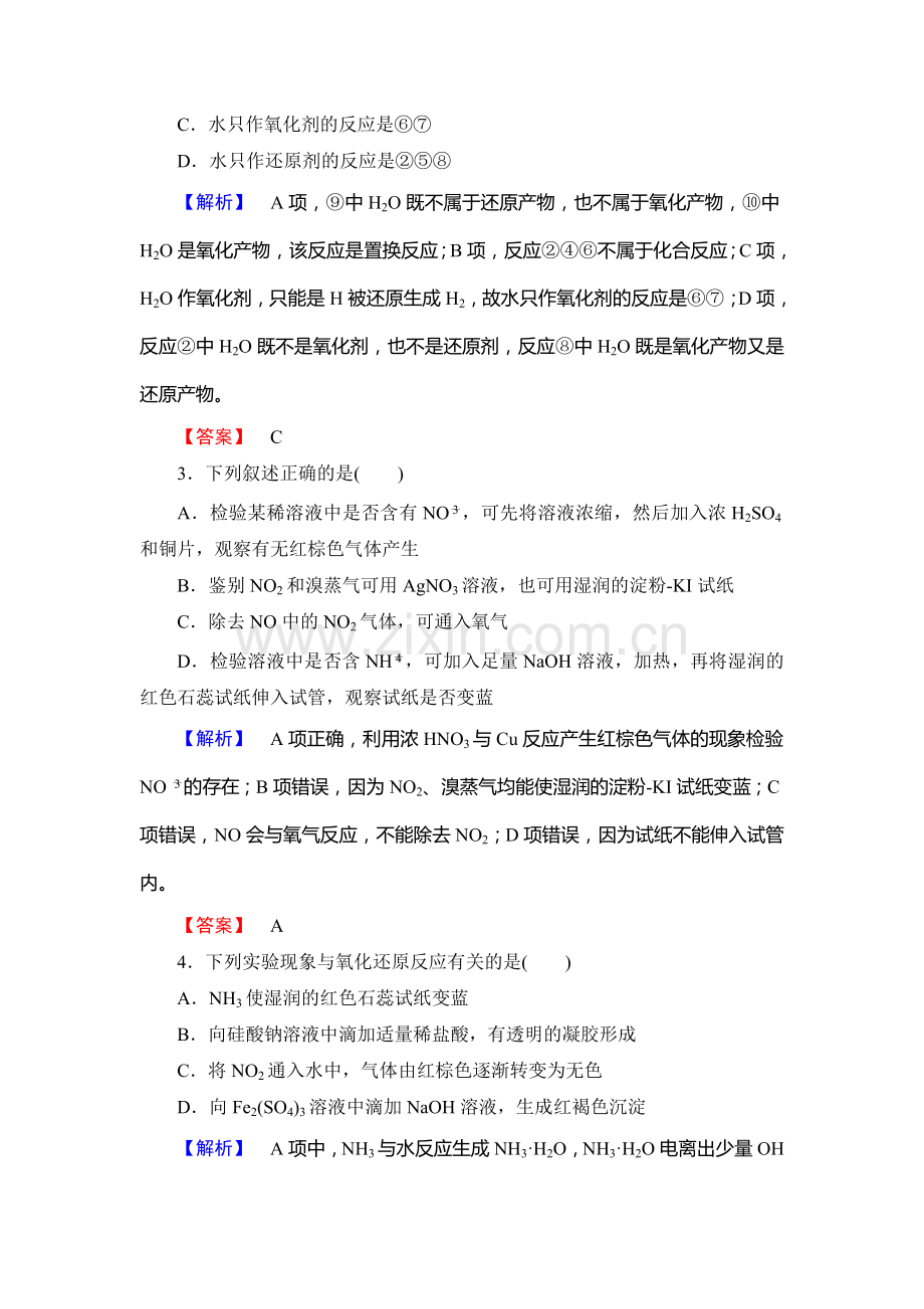 2017-2018学年高一化学上册综合测评试题42.doc_第2页