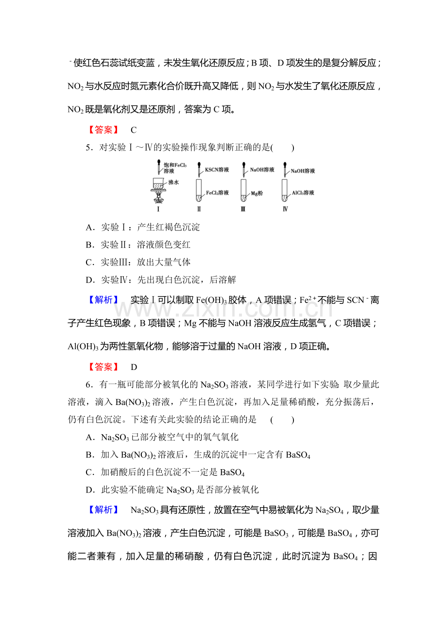 2017-2018学年高一化学上册综合测评试题42.doc_第3页