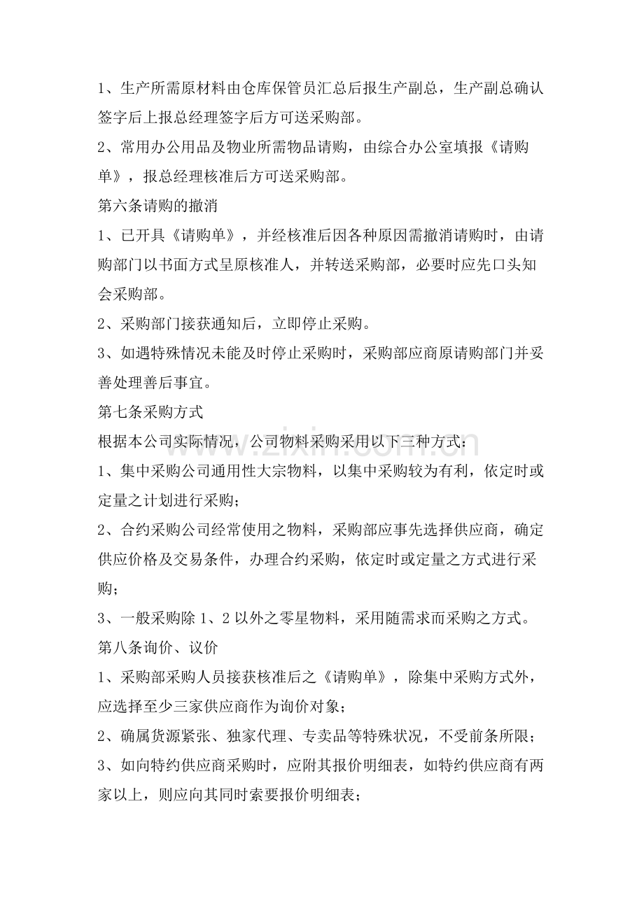 公司内部采购管理制度.doc_第2页