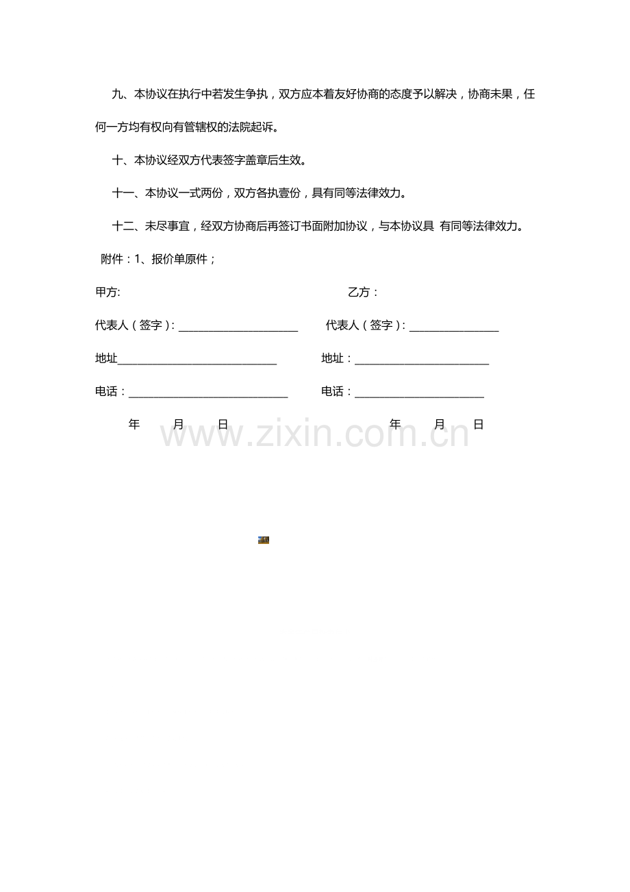 广告公司长期合作协议.doc_第2页