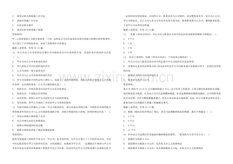 《建设工程法规及相关知识》模拟D卷.doc_第2页