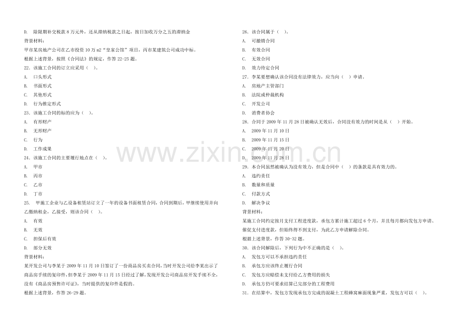 《建设工程法规及相关知识》模拟D卷.doc_第3页