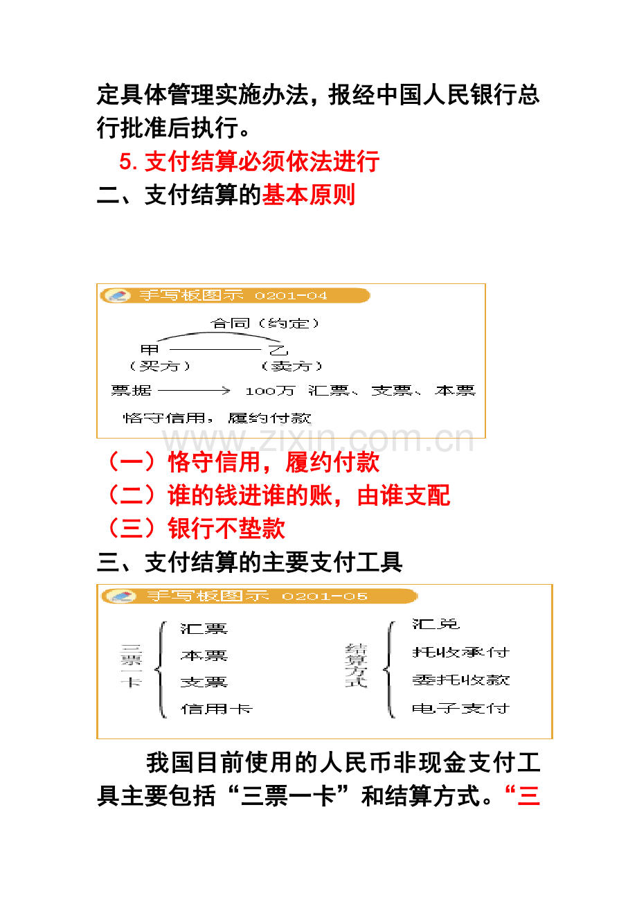 《财经法规》第二章支付结算法律制度2011年版.doc_第3页