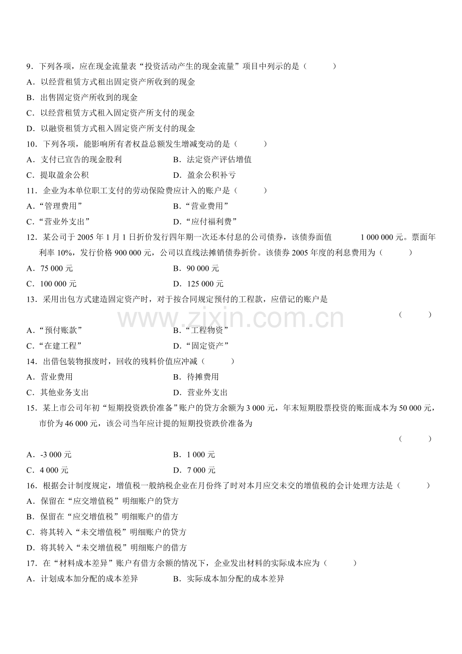 全国2007年1月高等教育自学考试企业会计学试题.doc_第2页