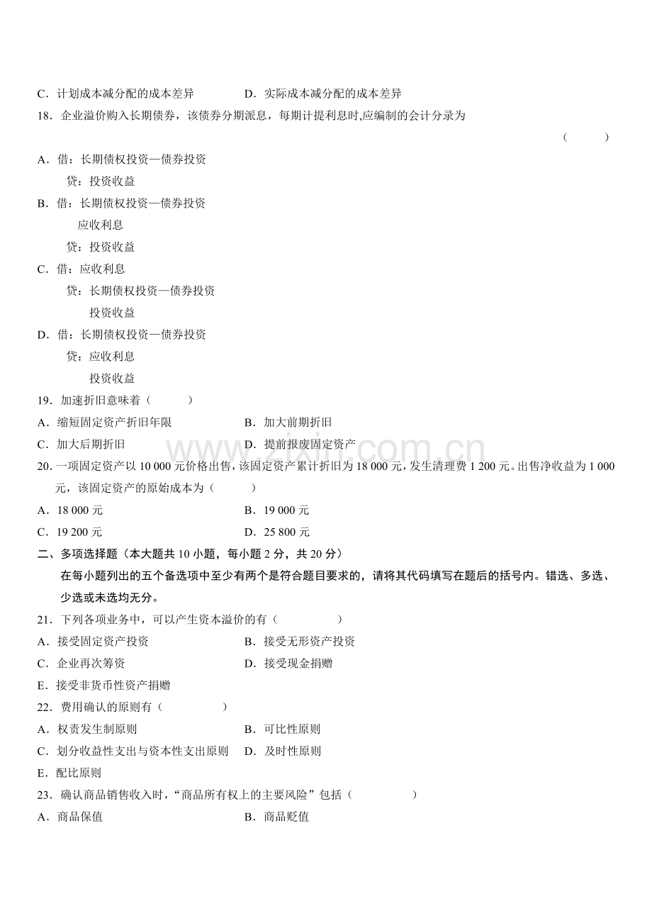 全国2007年1月高等教育自学考试企业会计学试题.doc_第3页