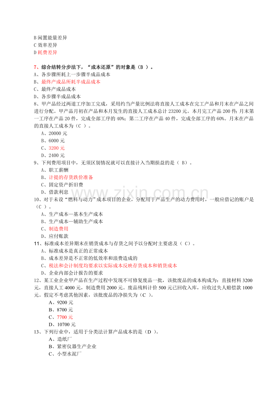 4企业产品成本核算和管理制度(2011年后续教育).doc_第2页