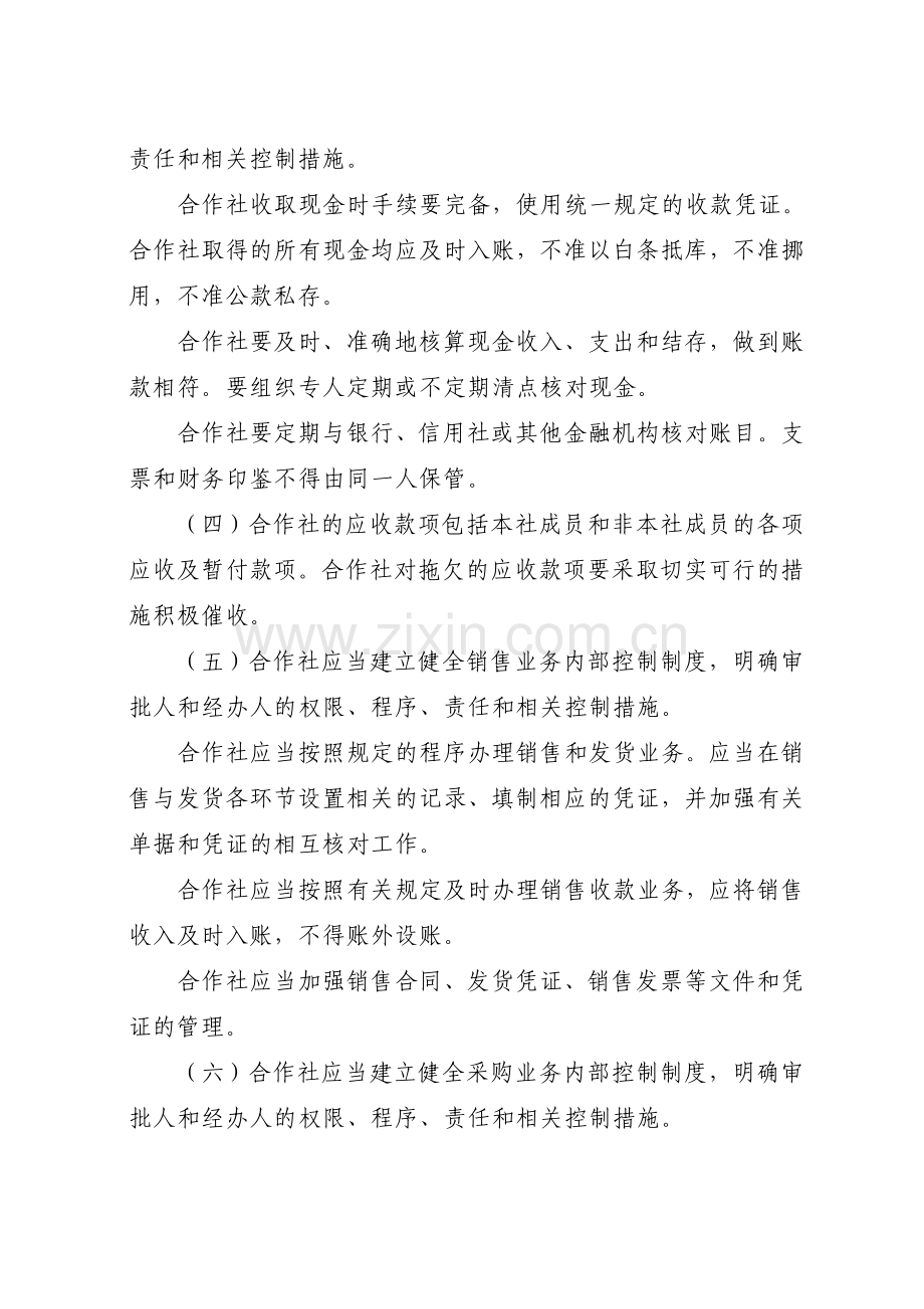 农民专业合作社财务会计制度(试行).doc_第3页