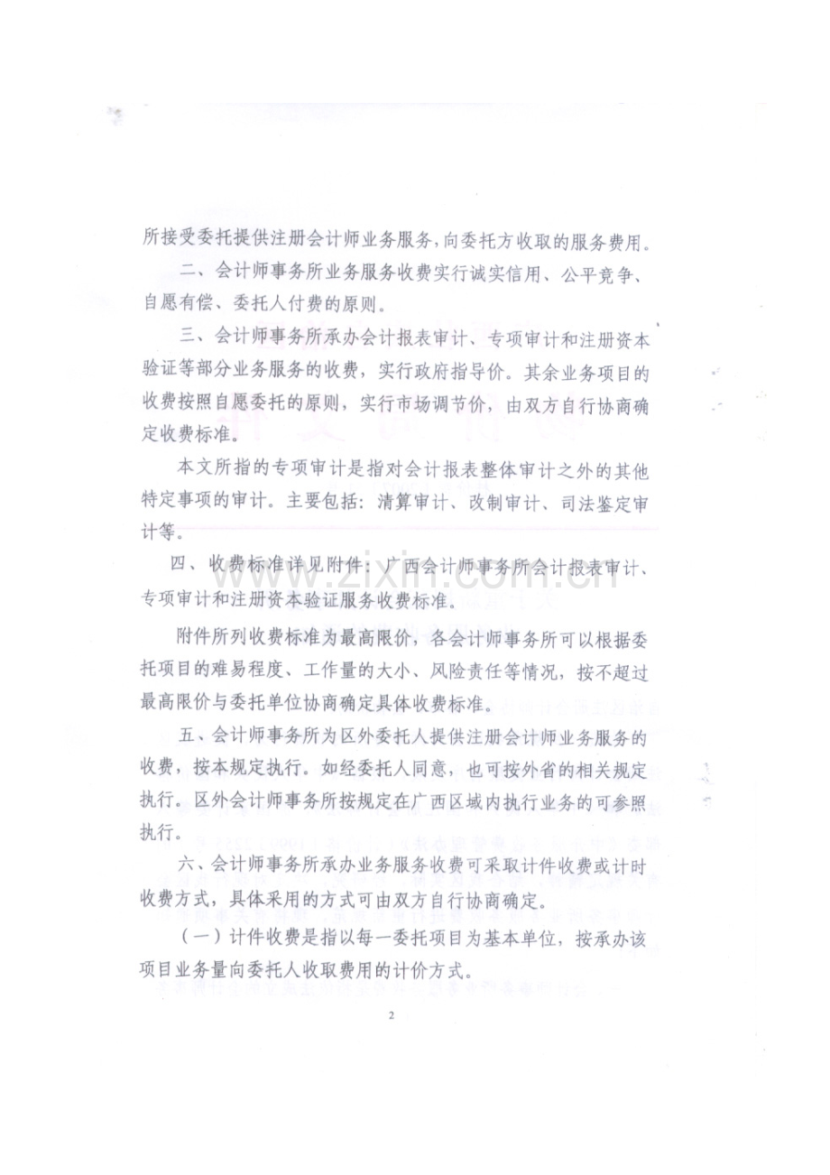 广西会计师事务所审计服务收费标准(桂价费【2007】51号).doc_第3页