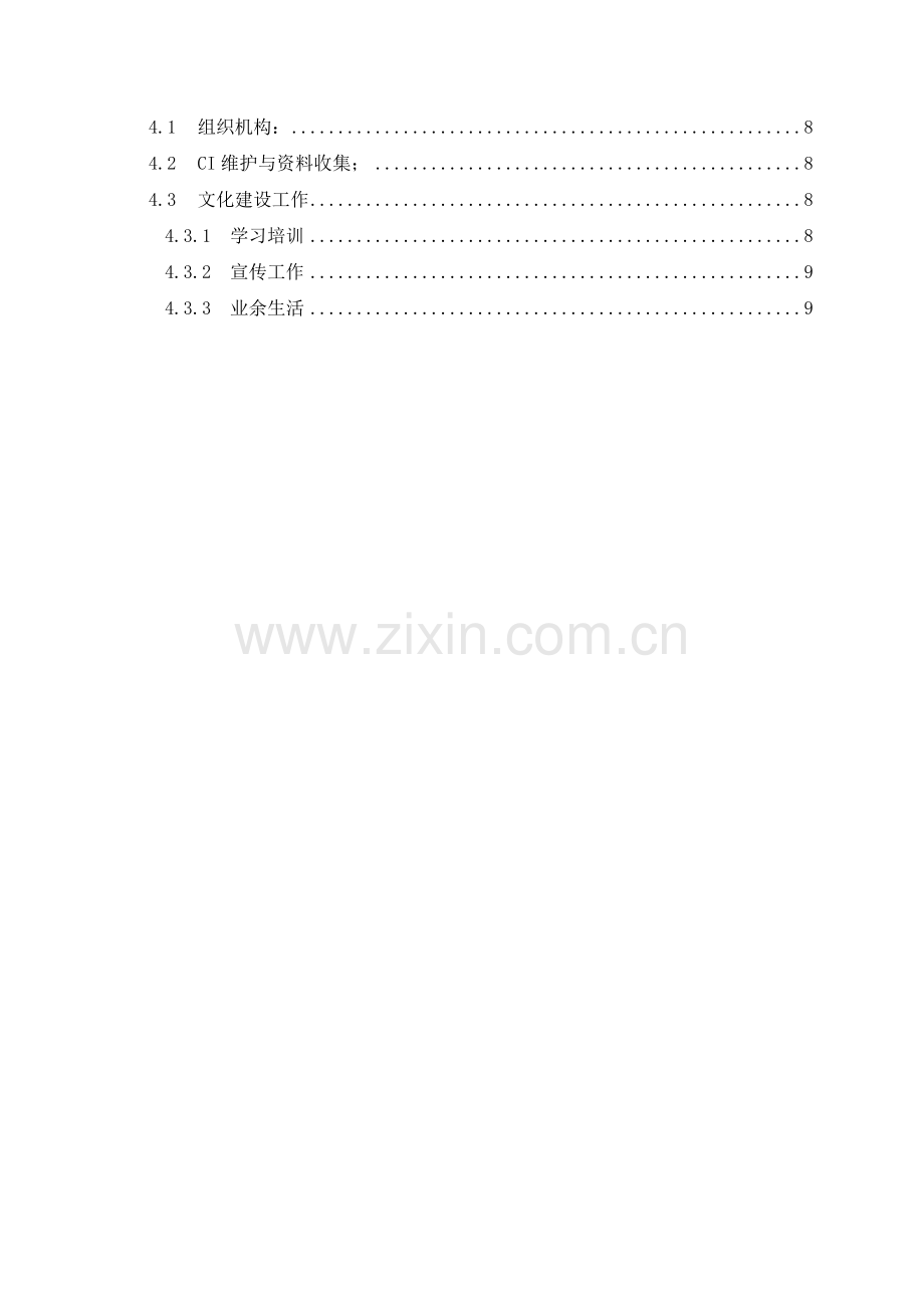 7.项目综合管理实施计划.doc_第2页