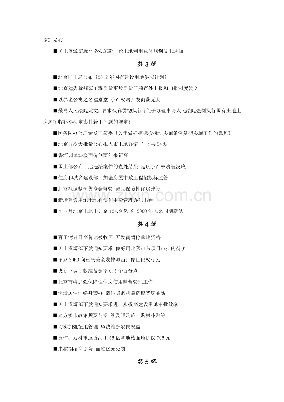 房地产法律资讯2012年合集.doc_第2页