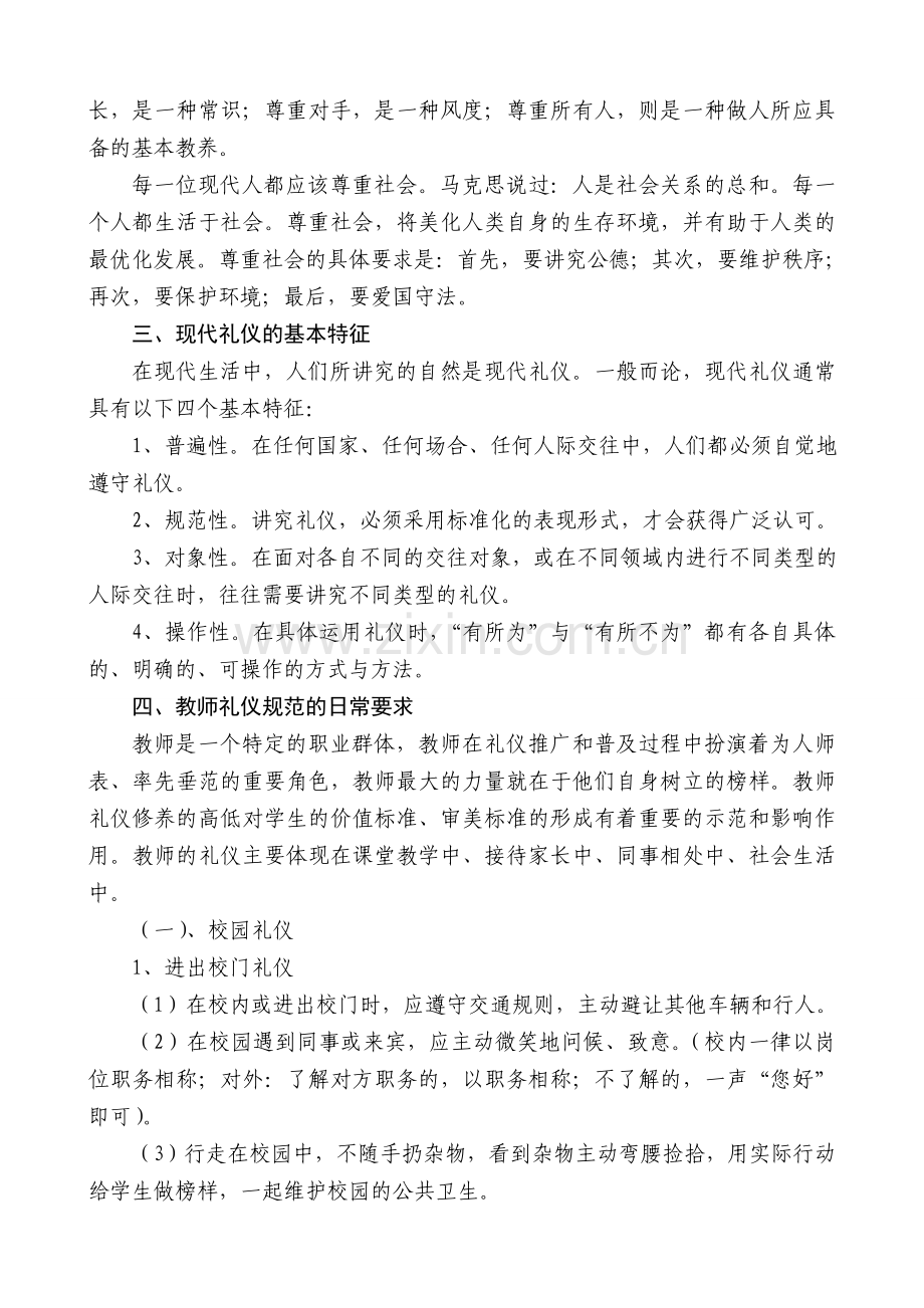 教师礼仪规范要求.doc_第2页