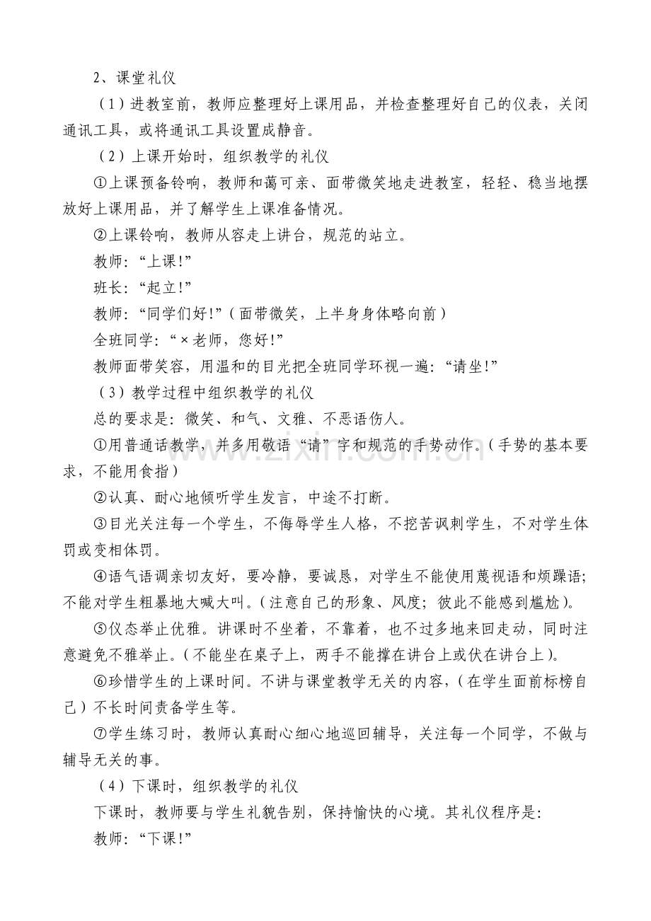 教师礼仪规范要求.doc_第3页