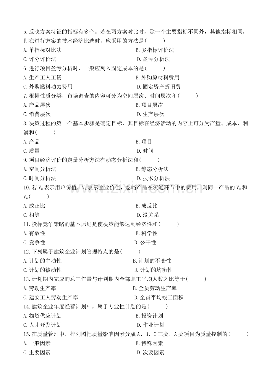 全国2010年1月高等教育自学考试建筑经济与企业管理试题及部分答案.doc_第2页