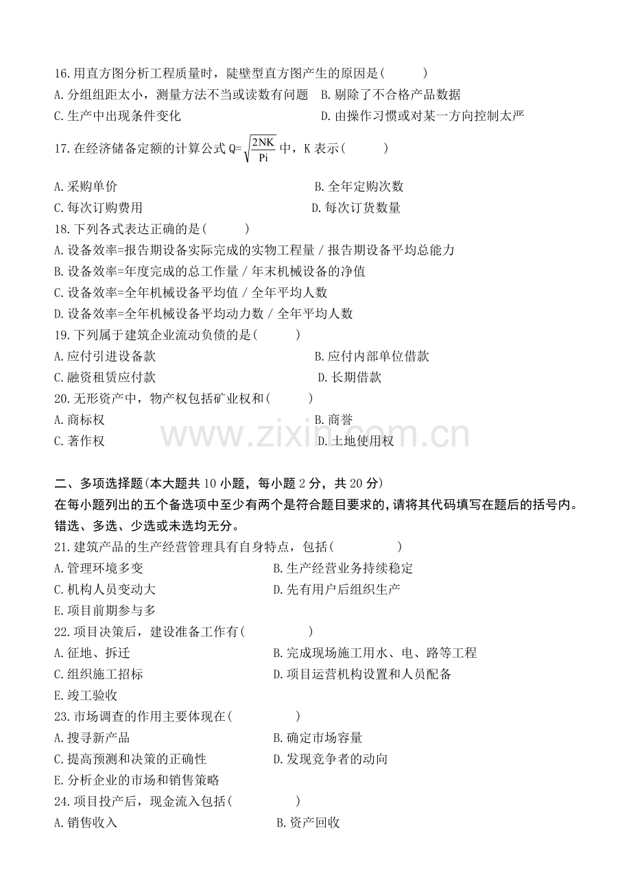 全国2010年1月高等教育自学考试建筑经济与企业管理试题及部分答案.doc_第3页