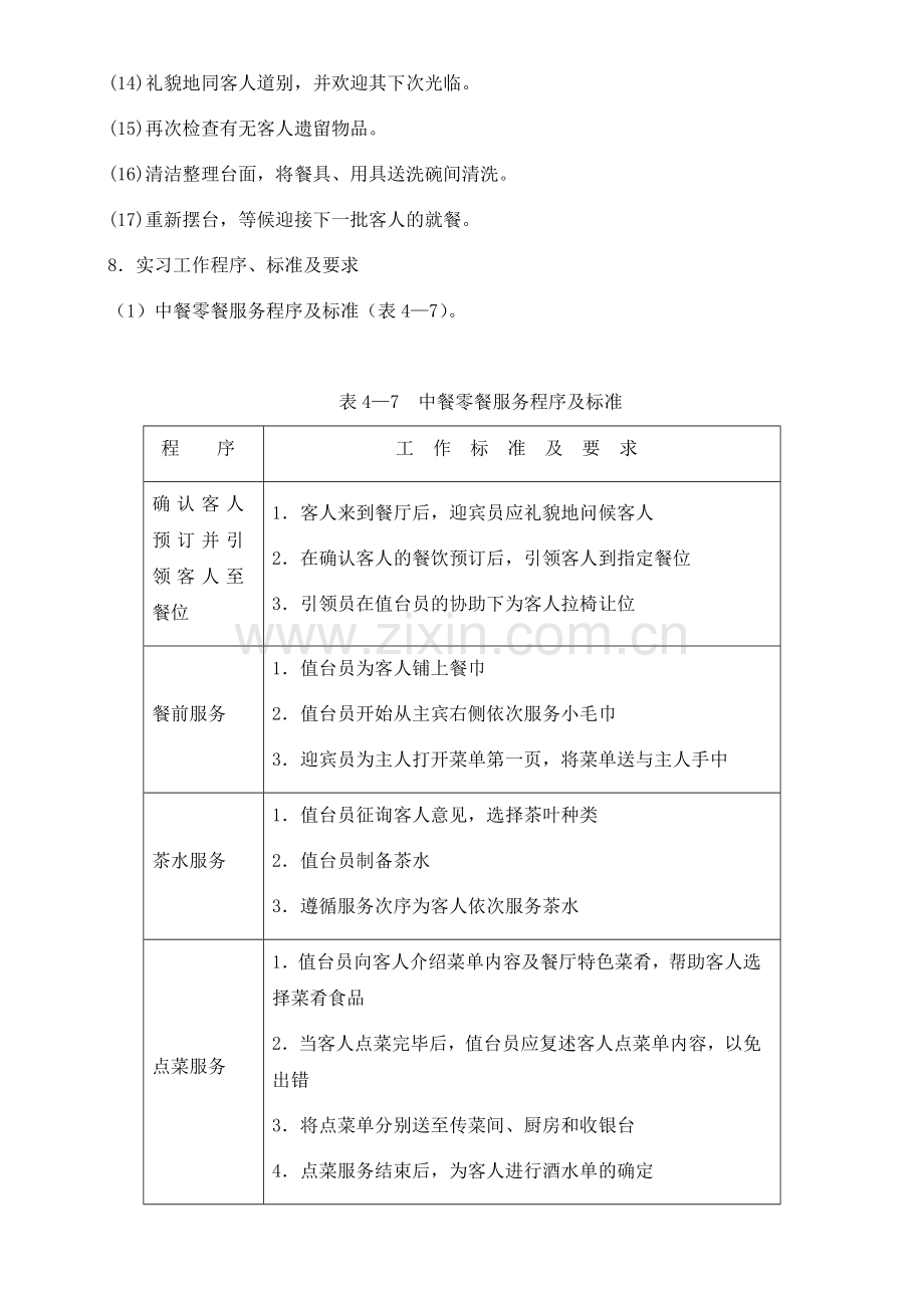 中餐厅之态岗位工作流程.doc_第3页