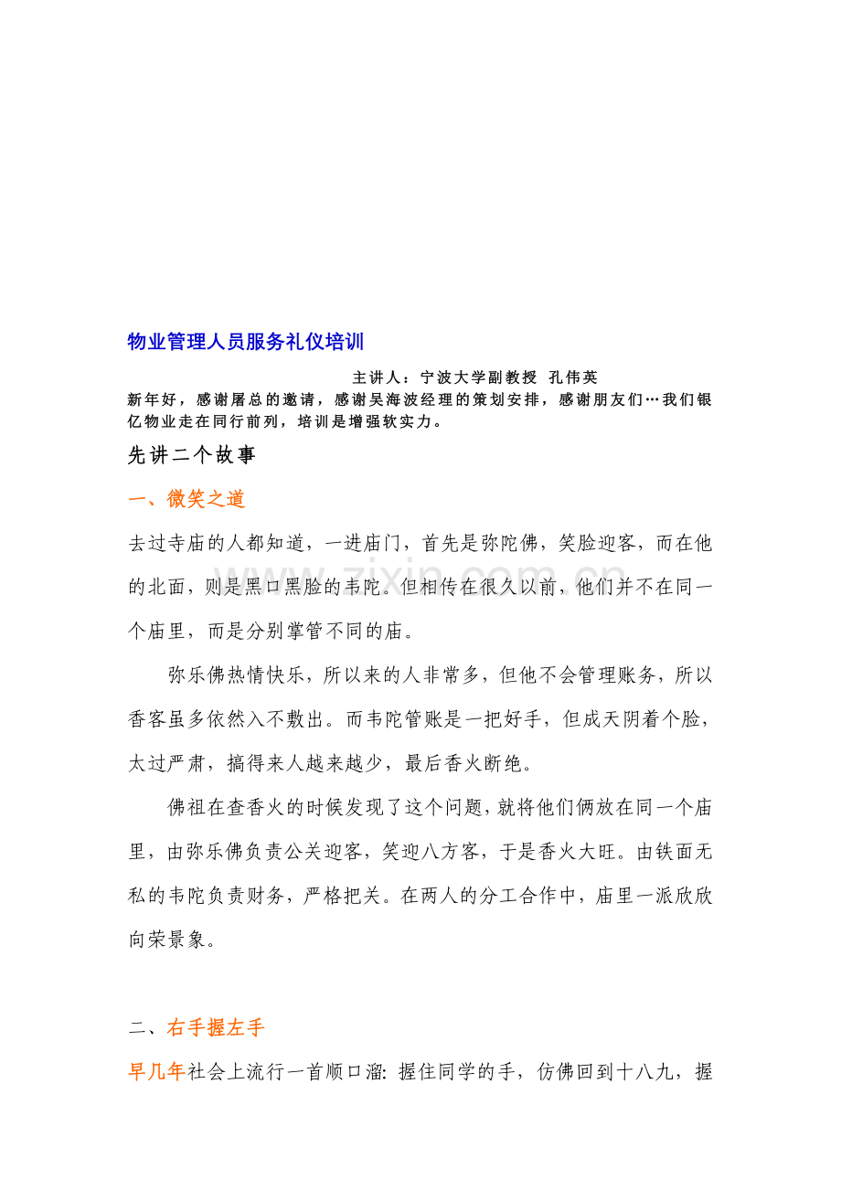 物业管理人员服务礼仪培训.doc_第1页