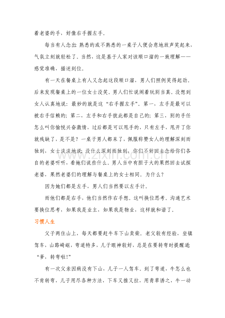 物业管理人员服务礼仪培训.doc_第2页