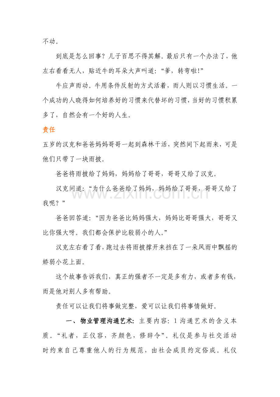 物业管理人员服务礼仪培训.doc_第3页