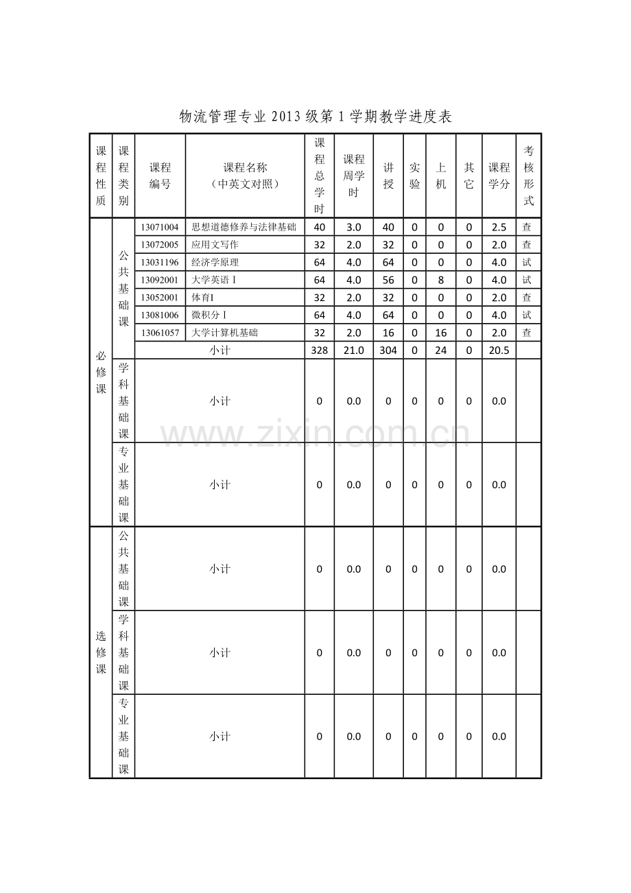 2013物流.doc_第3页