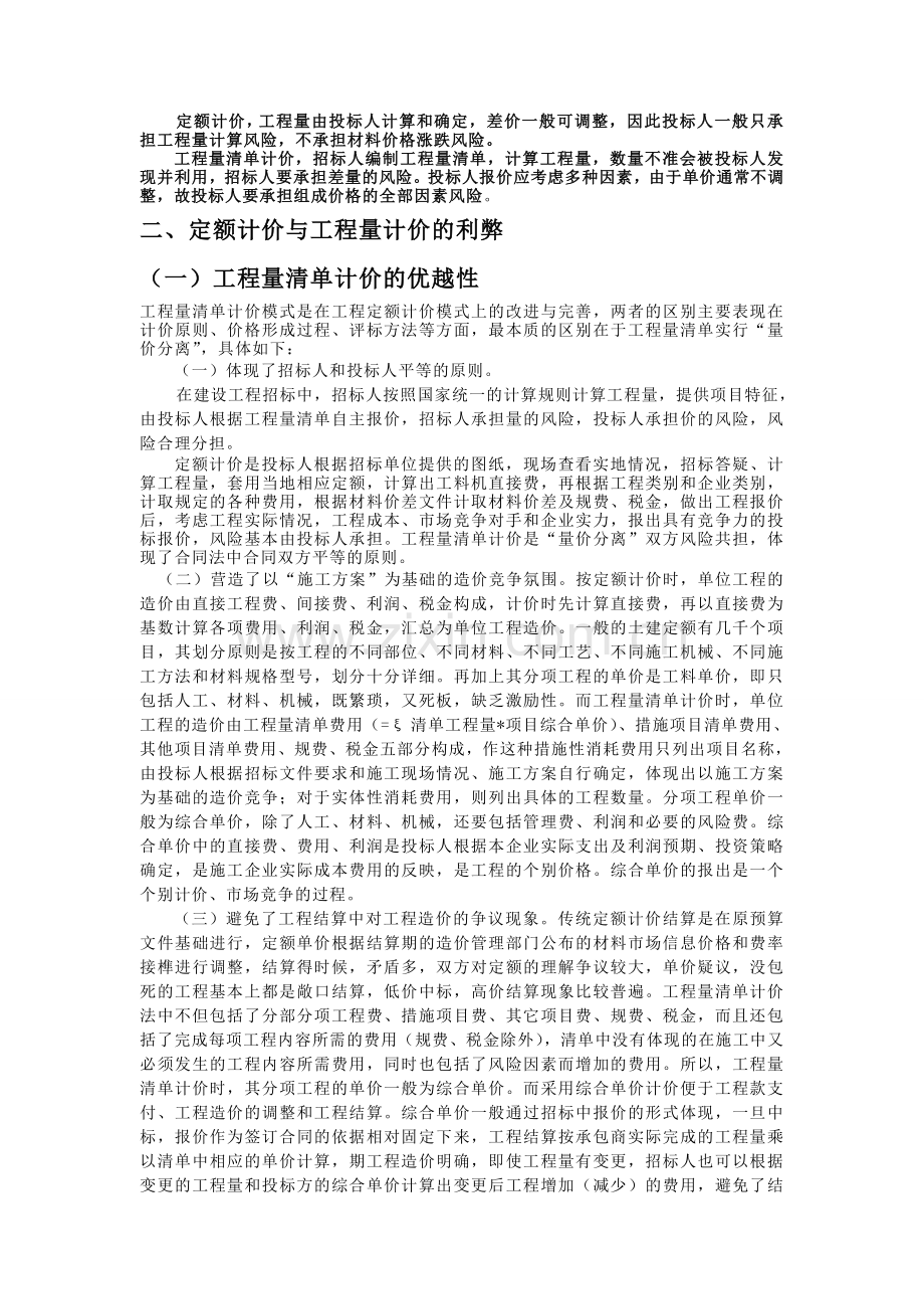 工程定额计价与工程量清单计价模式的对比(2).doc_第3页